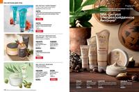 Стр. 192 каталог Эйвон февраль 2024