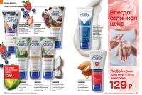 Стр. 194 каталог Эйвон февраль 2024