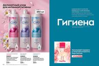 Стр. 198 каталог Эйвон февраль 2024