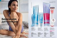 Стр. 200 каталог Эйвон февраль 2024