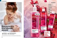 Стр. 204 каталог Эйвон февраль 2024