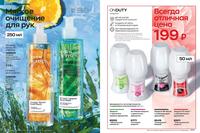 Стр. 208 каталог Эйвон февраль 2024