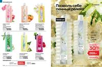 Стр. 210 каталог Эйвон февраль 2024