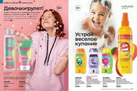 Стр. 212 каталог Эйвон февраль 2024