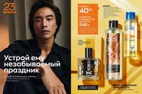 Стр. 216 каталог Эйвон февраль 2024