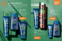 Стр. 218 каталог Эйвон февраль 2024