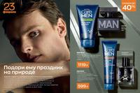 Стр. 220 каталог Эйвон февраль 2024