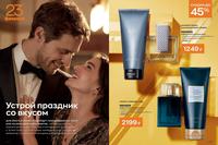 Стр. 226 каталог Эйвон февраль 2024