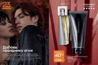 Стр. 228 каталог Эйвон февраль 2024