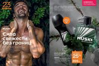 Стр. 230 каталог Эйвон февраль 2024