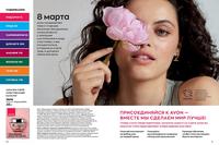 Стр. 10 каталог Эйвон март 2024