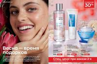 Стр. 12 каталог Эйвон март 2024