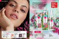 Стр. 14 каталог Эйвон март 2024