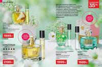 Стр. 18 каталог Эйвон март 2024