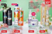 Стр. 22 каталог Эйвон март 2024