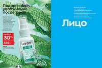 Стр. 30 каталог Эйвон март 2024