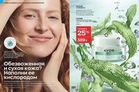 Стр. 32 каталог Эйвон март 2024