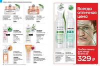 Стр. 34 каталог Эйвон март 2024