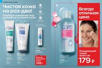 Стр. 44 каталог Эйвон март 2024