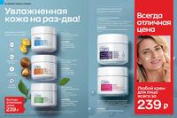 Стр. 46 каталог Эйвон март 2024