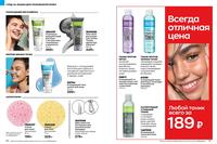 Стр. 50 каталог Эйвон март 2024