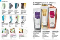 Стр. 52 каталог Эйвон март 2024