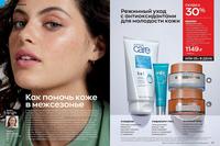 Стр. 54 каталог Эйвон март 2024