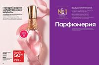 Стр. 56 каталог Эйвон март 2024
