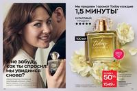 Стр. 58 каталог Эйвон март 2024