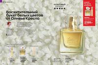 Стр. 60 каталог Эйвон март 2024