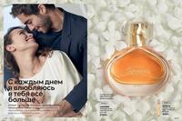 Стр. 62 каталог Эйвон март 2024