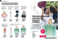 Стр. 64 каталог Эйвон март 2024