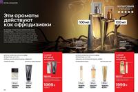 Стр. 68 каталог Эйвон март 2024