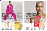 Стр. 74 каталог Эйвон март 2024