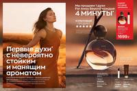 Стр. 78 каталог Эйвон март 2024