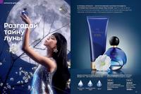 Стр. 80 каталог Эйвон март 2024