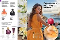 Стр. 82 каталог Эйвон март 2024