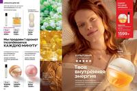 Стр. 84 каталог Эйвон март 2024