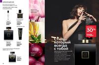 Стр. 86 каталог Эйвон март 2024