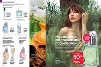 Стр. 88 каталог Эйвон март 2024