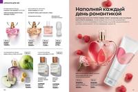 Стр. 90 каталог Эйвон март 2024