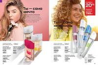 Стр. 92 каталог Эйвон март 2024