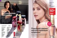 Стр. 94 каталог Эйвон март 2024