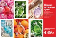 Стр. 98 каталог Эйвон март 2024