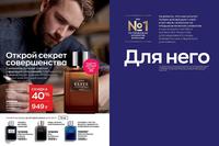 Стр. 100 каталог Эйвон март 2024