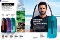 Стр. 102 каталог Эйвон март 2024