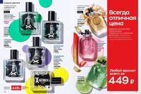 Стр. 110 каталог Эйвон март 2024