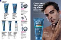 Стр. 112 каталог Эйвон март 2024