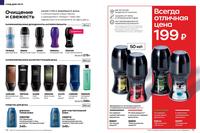 Стр. 114 каталог Эйвон март 2024