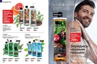 Стр. 116 каталог Эйвон март 2024